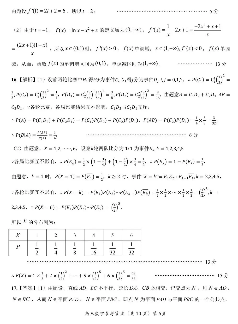 2025届湖北省鄂东南高三春季五月模拟考-第14张图片-四季读书网 2025届湖北省鄂东南高三春季五月模拟考-第14张图片-四季读书网