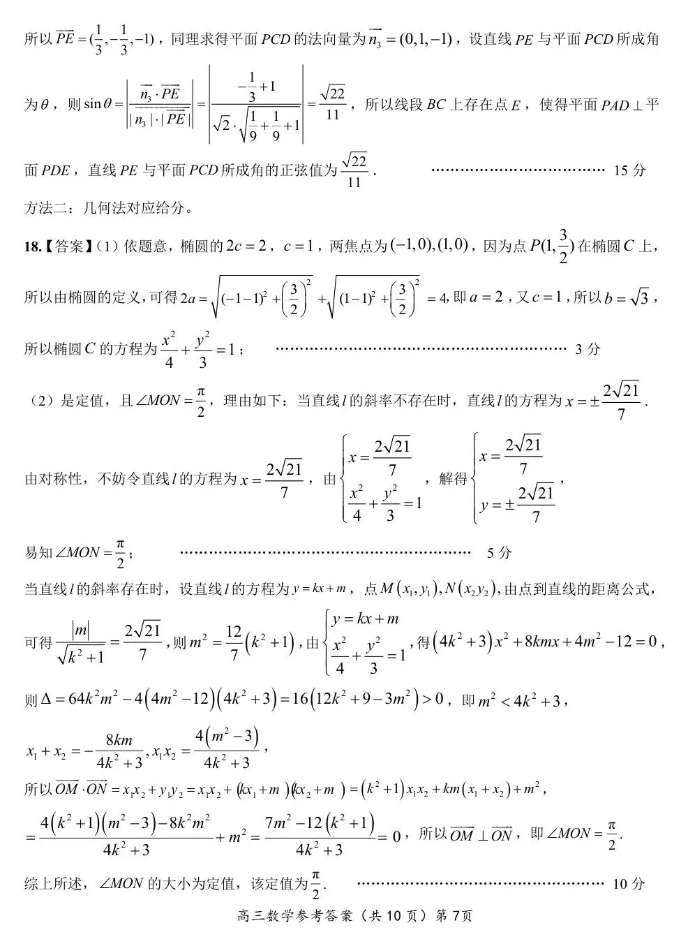 2025届湖北省鄂东南高三春季五月模拟考-第16张图片-四季读书网 2025届湖北省鄂东南高三春季五月模拟考-第16张图片-四季读书网