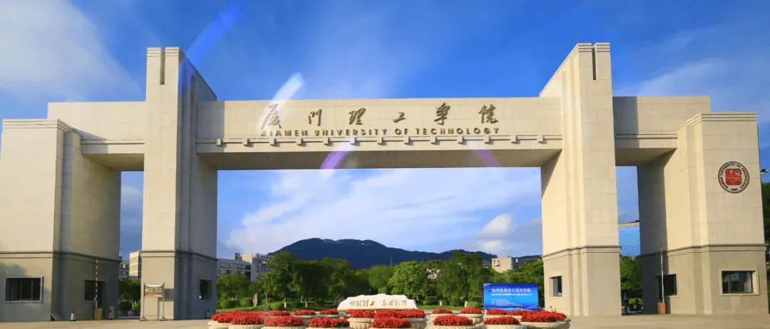 厦门理工体育考研备考攻略暨2027年厦门理工学院体育考研招生简章、专业目录、参考书目、资料、复试分数线、历年及学校简介!-第1张图片-四季读书网
