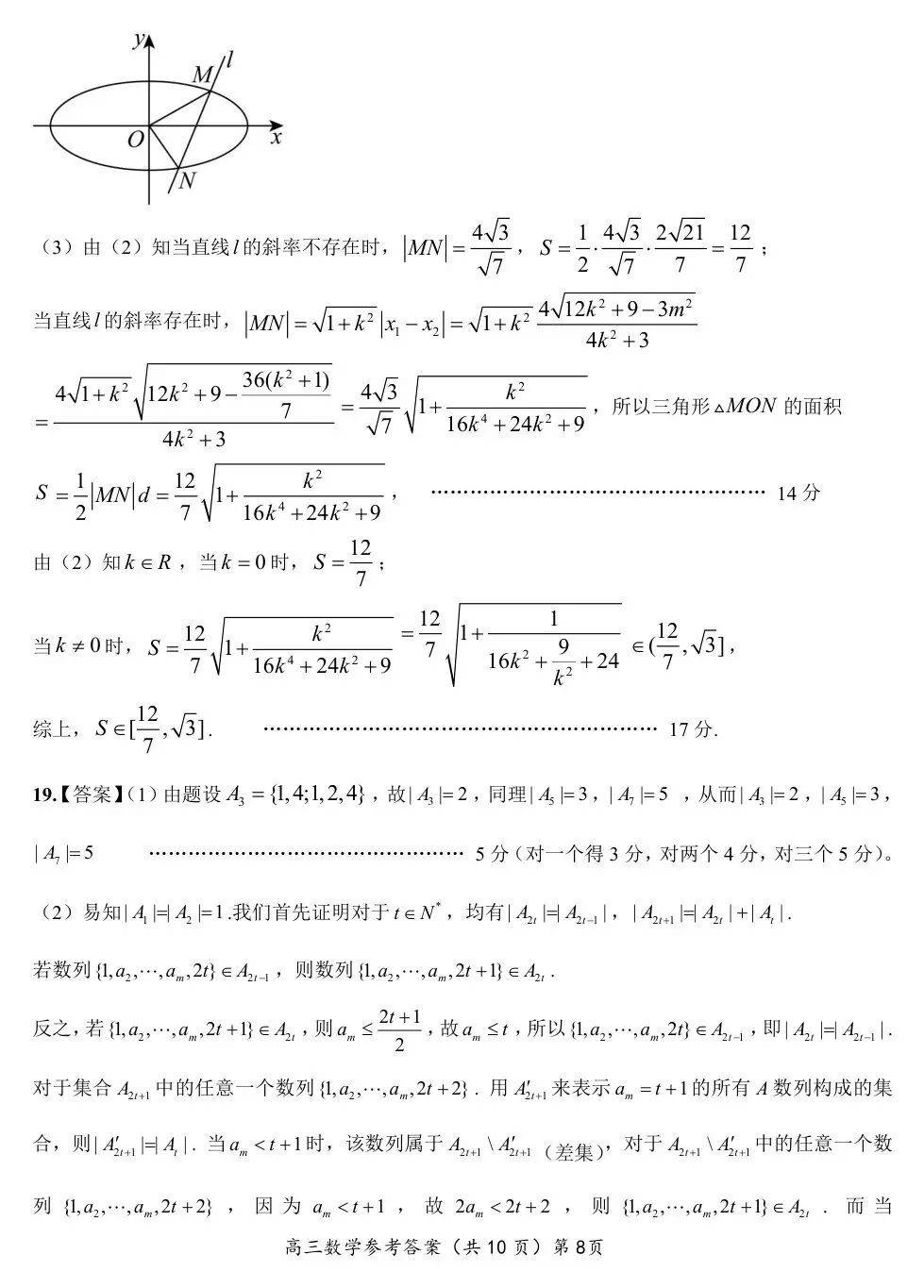 2025届湖北省鄂东南高三春季五月模拟考-第17张图片-四季读书网 2025届湖北省鄂东南高三春季五月模拟考-第17张图片-四季读书网