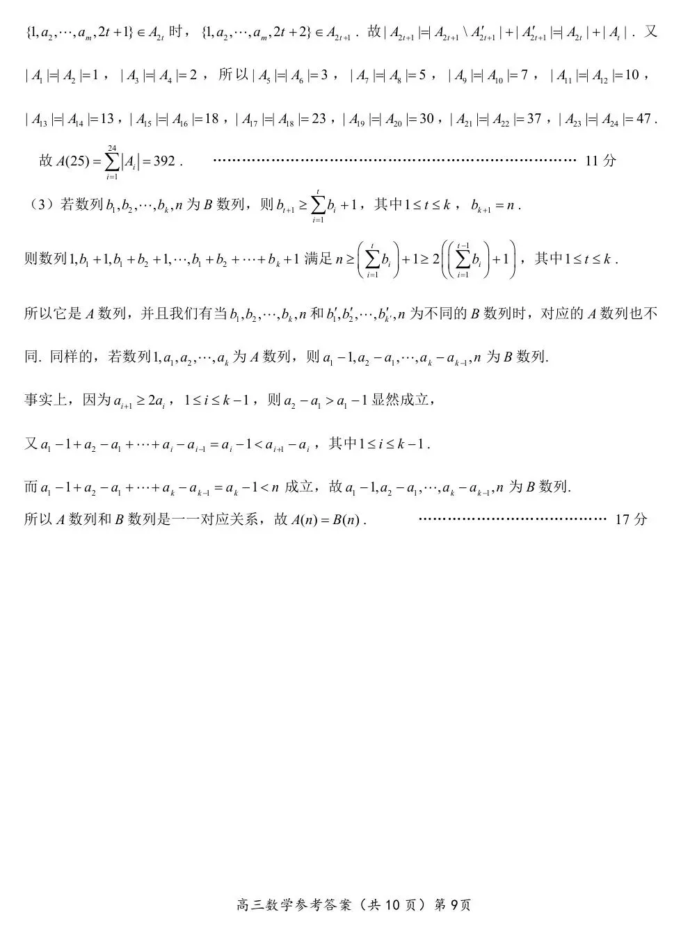 2025届湖北省鄂东南高三春季五月模拟考-第18张图片-四季读书网 2025届湖北省鄂东南高三春季五月模拟考-第18张图片-四季读书网