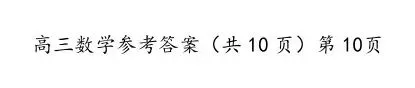 2025届湖北省鄂东南高三春季五月模拟考-第19张图片-四季读书网 2025届湖北省鄂东南高三春季五月模拟考-第19张图片-四季读书网