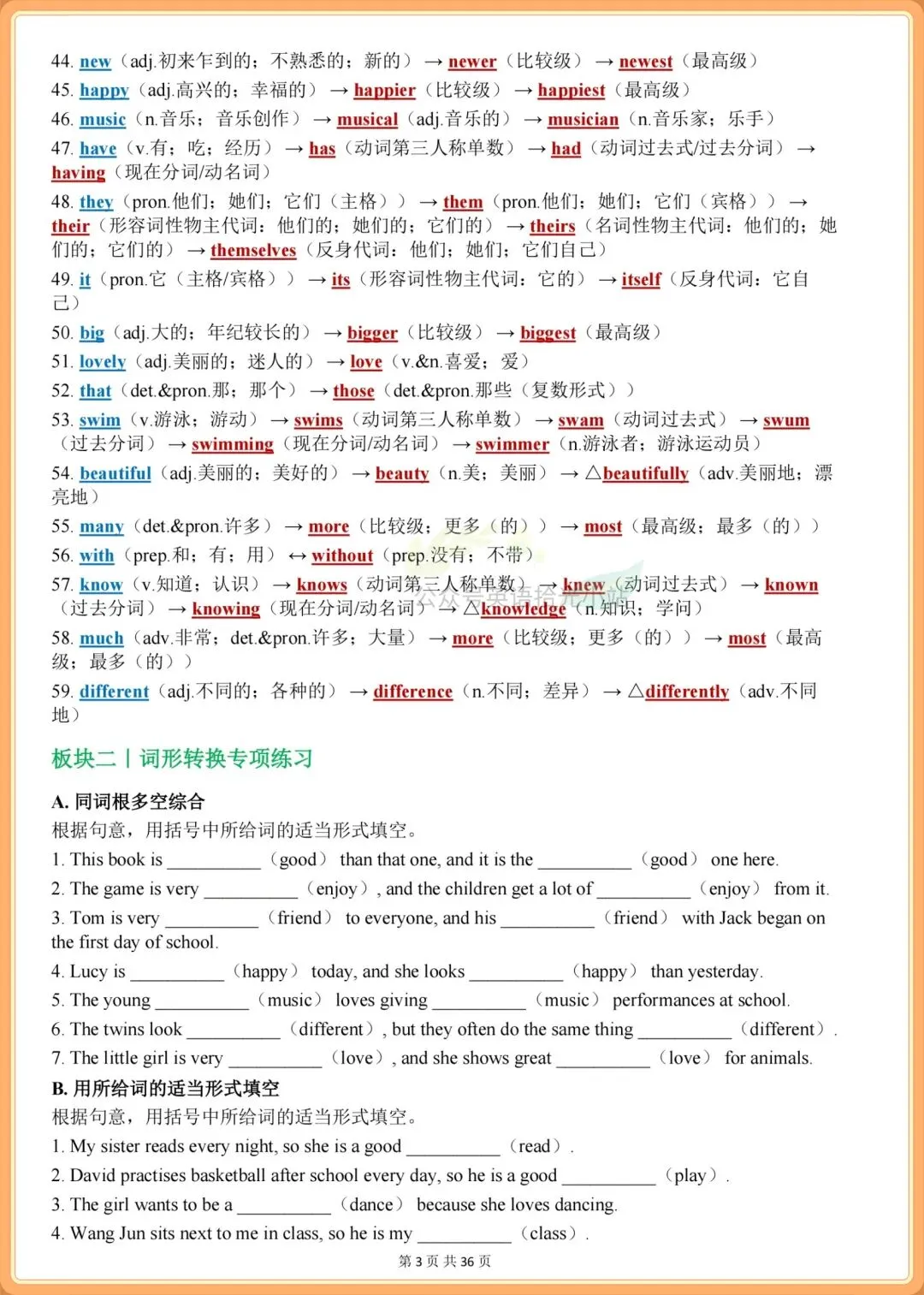 初一英语|【仁爱版】2026年七上英语1-6单元重点单词词性转换+专题练习-第4张图片-四季读书网
