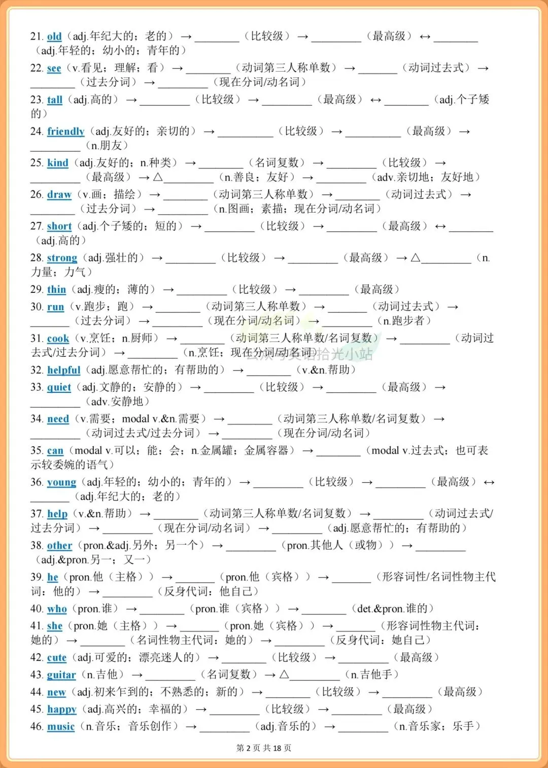 初一英语|【仁爱版】2026年七上英语1-6单元重点单词词性转换+专题练习-第9张图片-四季读书网