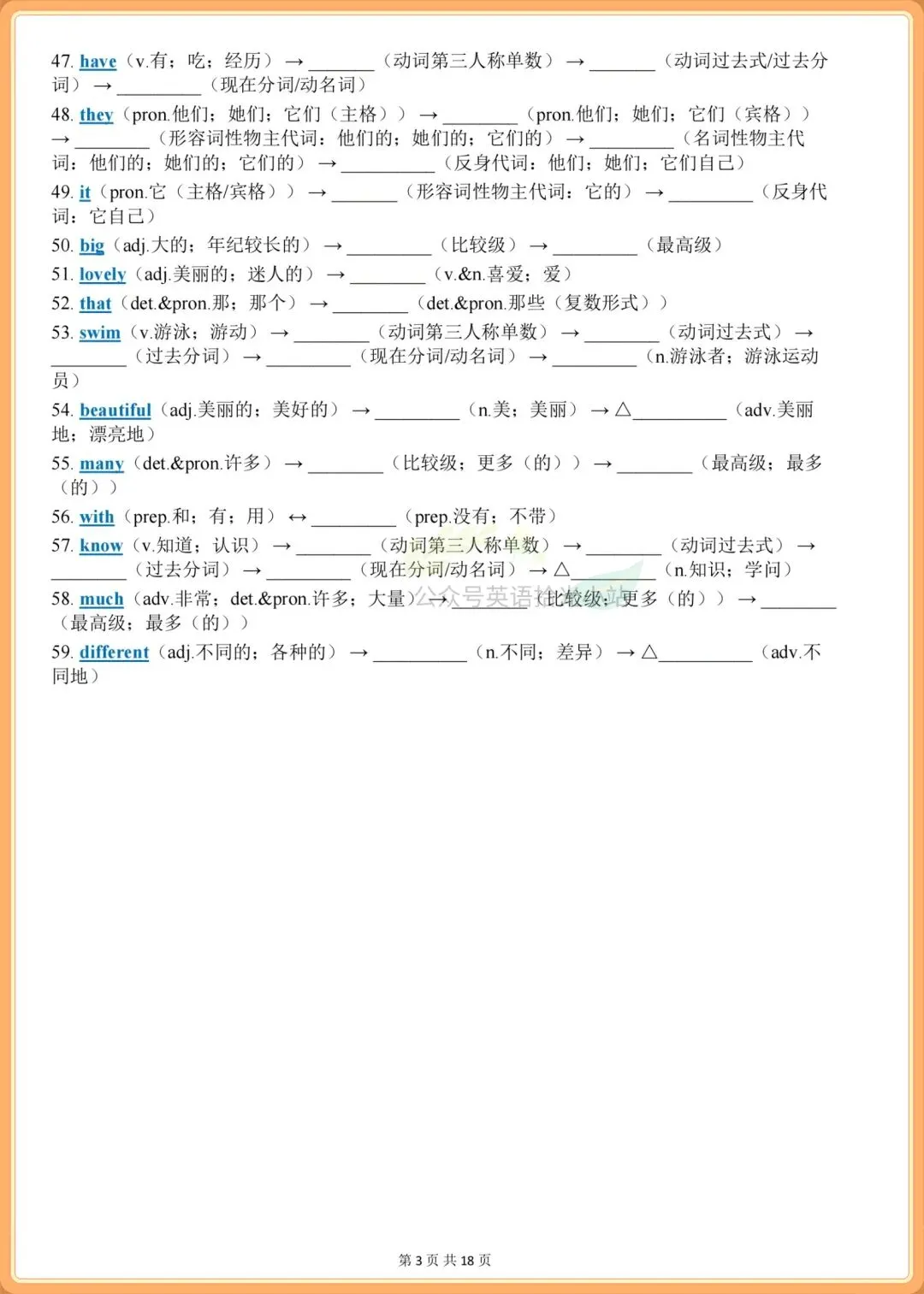 初一英语|【仁爱版】2026年七上英语1-6单元重点单词词性转换+专题练习-第10张图片-四季读书网