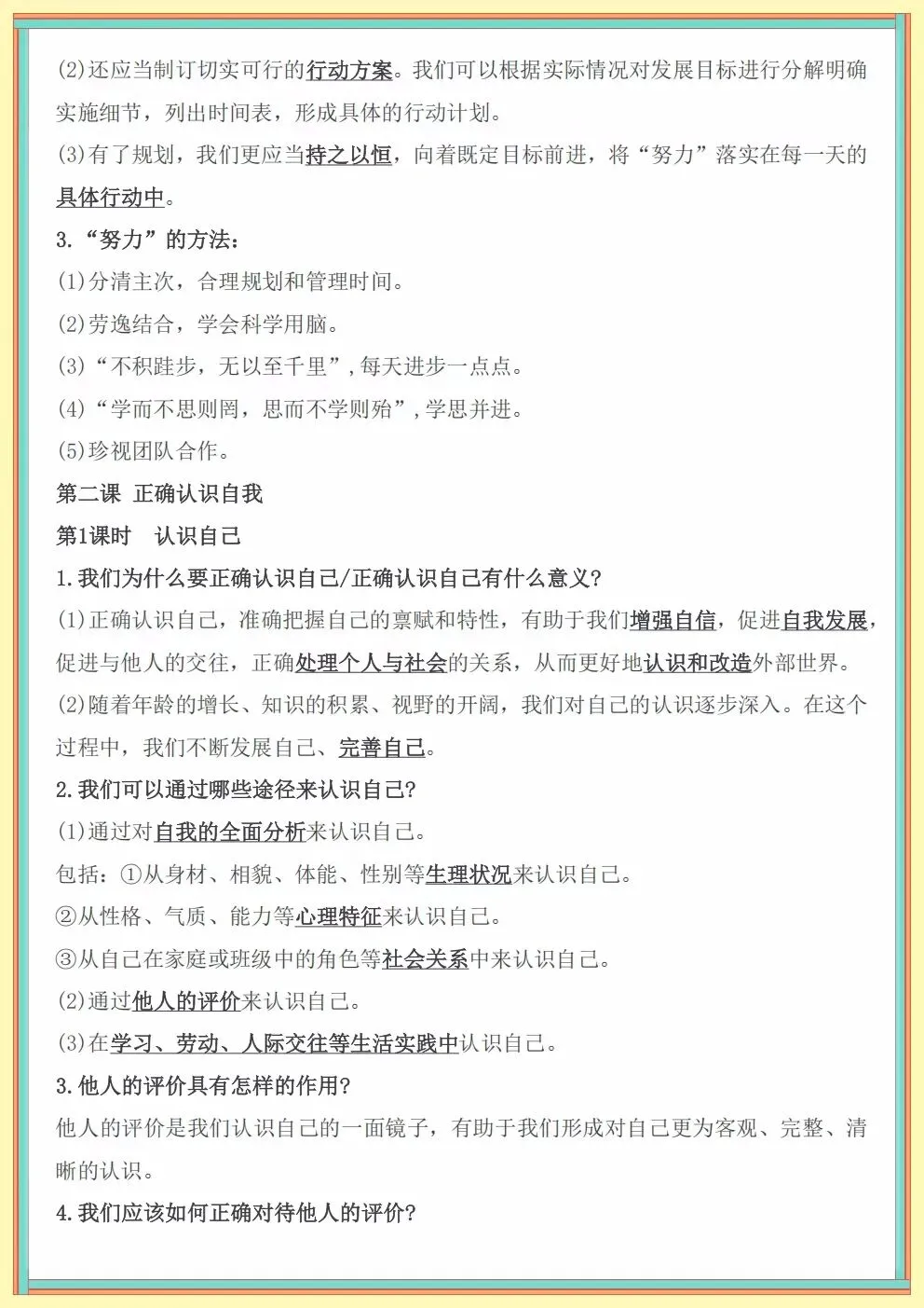 2026秋初一七年级上册道德与法治第一次月考知识点考点汇总(电子版可下载打印)-第3张图片-四季读书网
