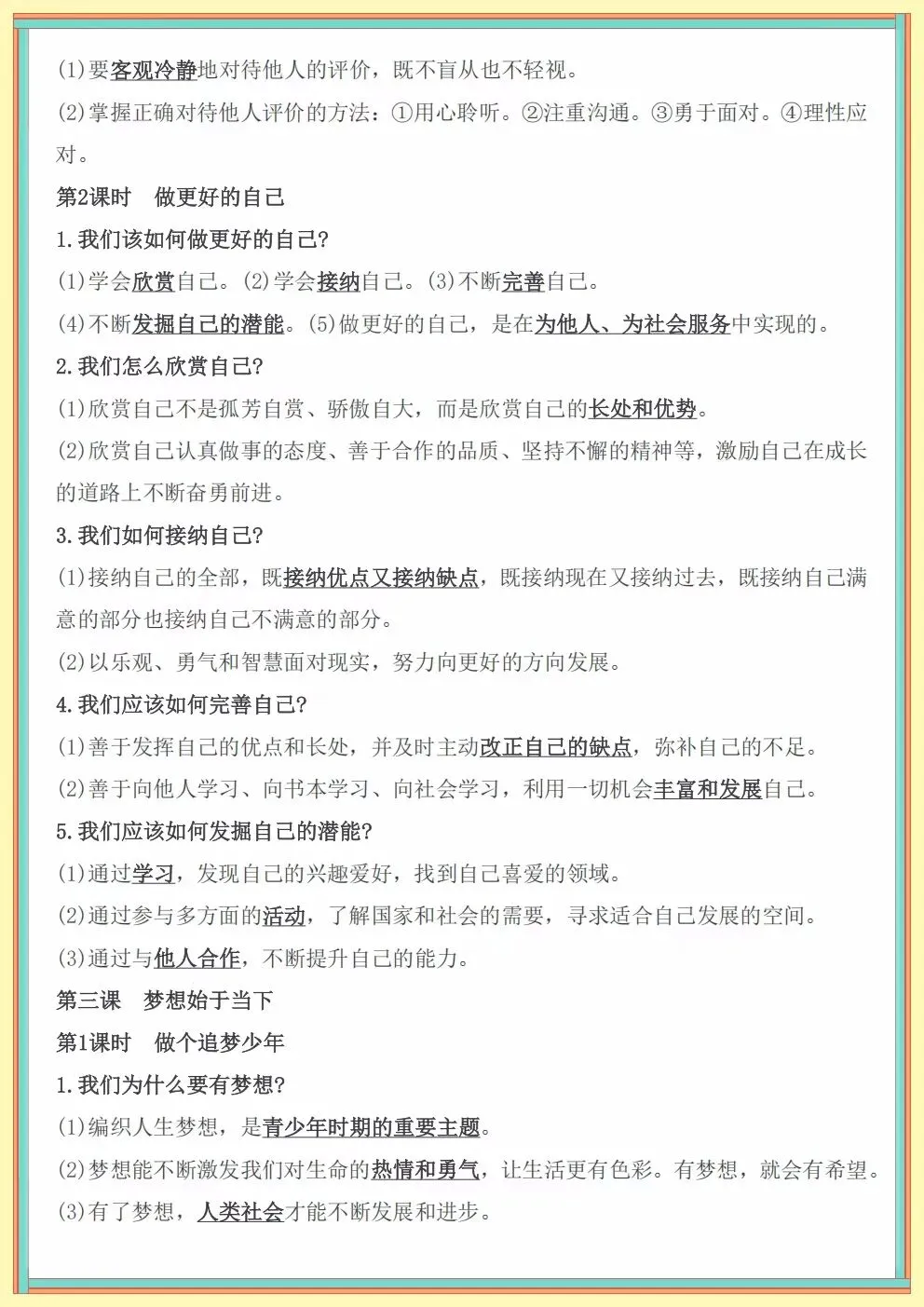 2026秋初一七年级上册道德与法治第一次月考知识点考点汇总(电子版可下载打印)-第4张图片-四季读书网