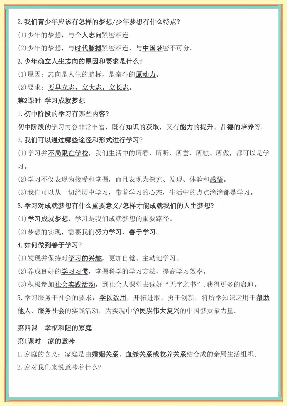 2026秋初一七年级上册道德与法治第一次月考知识点考点汇总(电子版可下载打印)-第5张图片-四季读书网