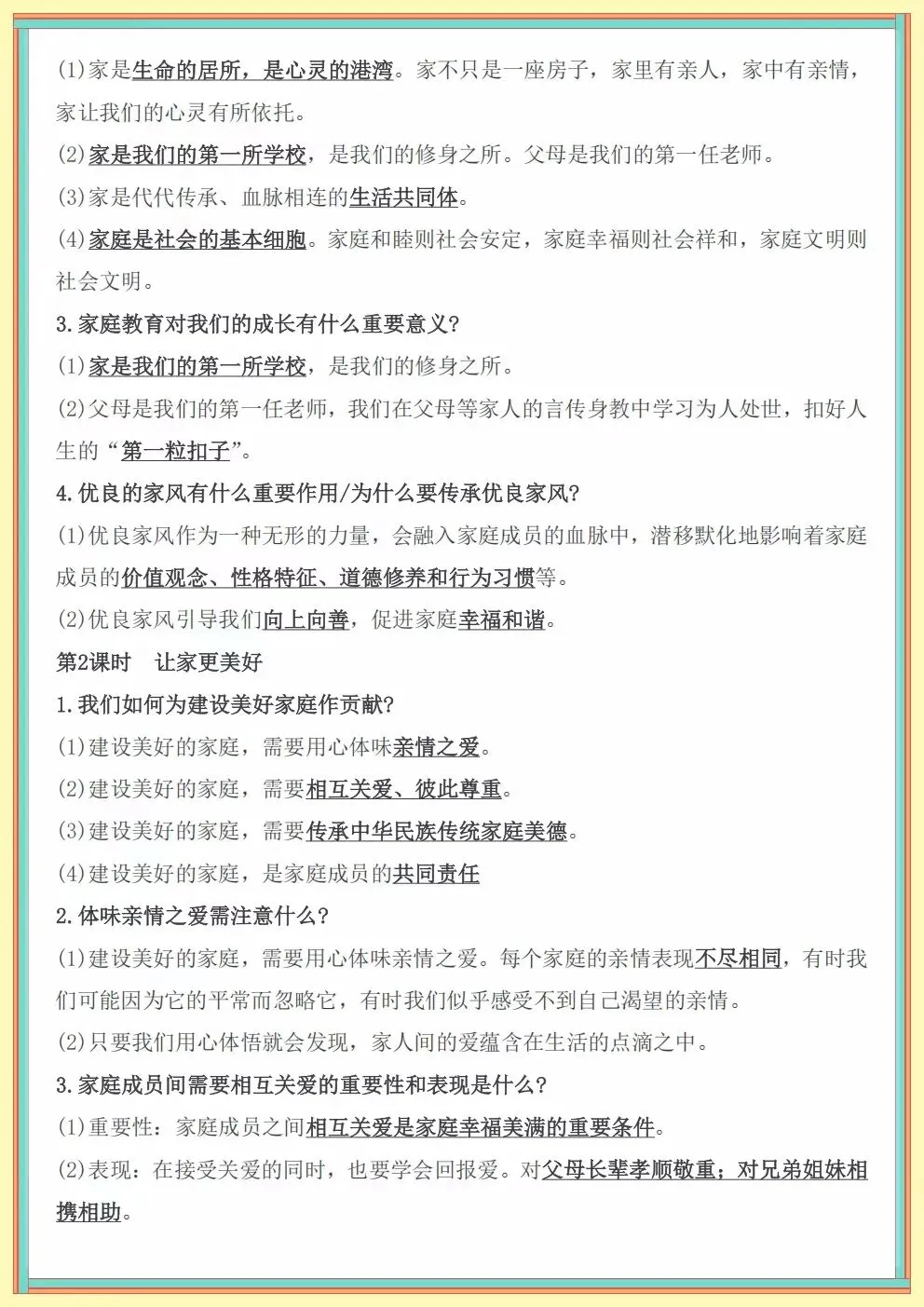 2026秋初一七年级上册道德与法治第一次月考知识点考点汇总(电子版可下载打印)-第6张图片-四季读书网