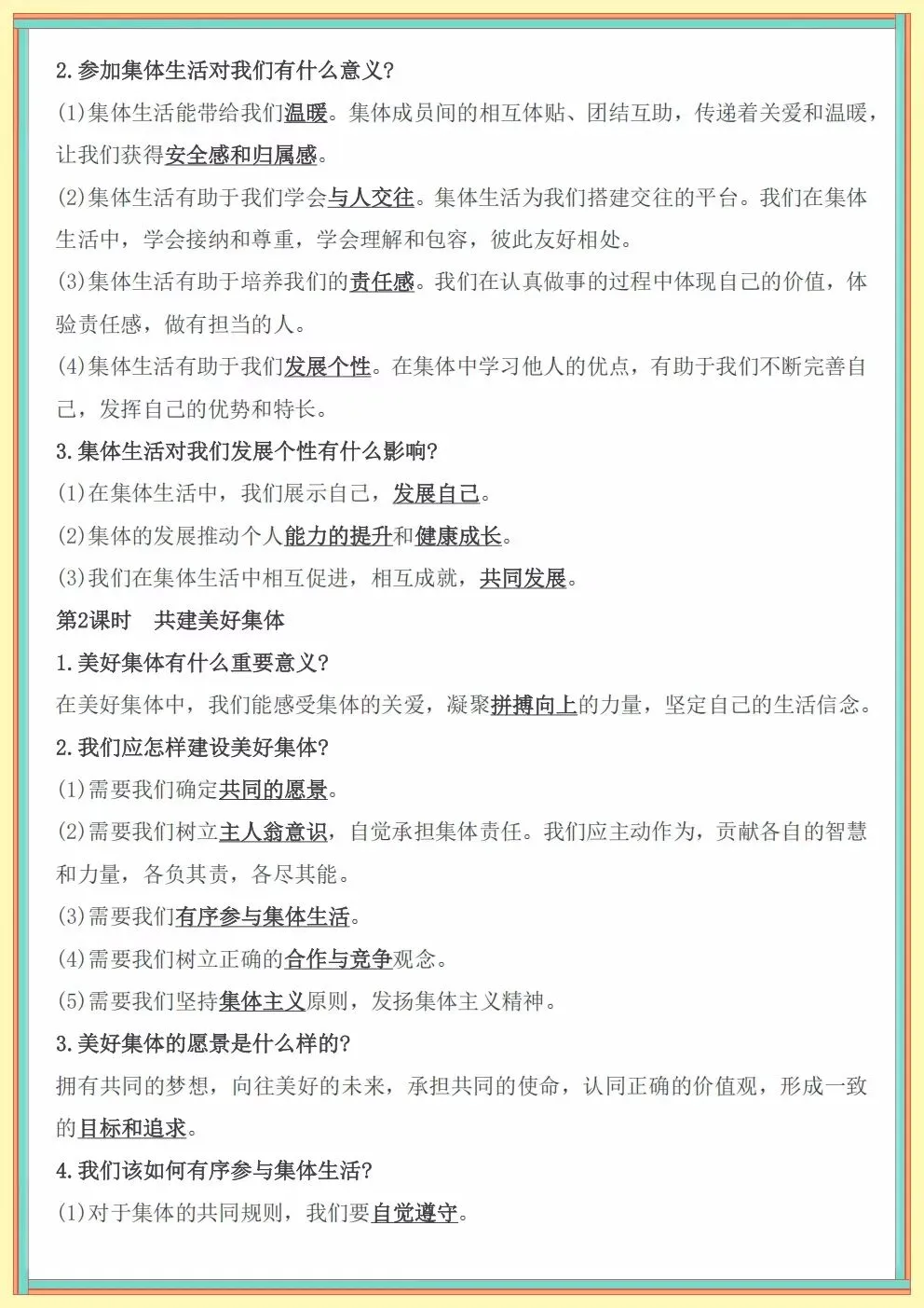 2026秋初一七年级上册道德与法治第一次月考知识点考点汇总(电子版可下载打印)-第7张图片-四季读书网
