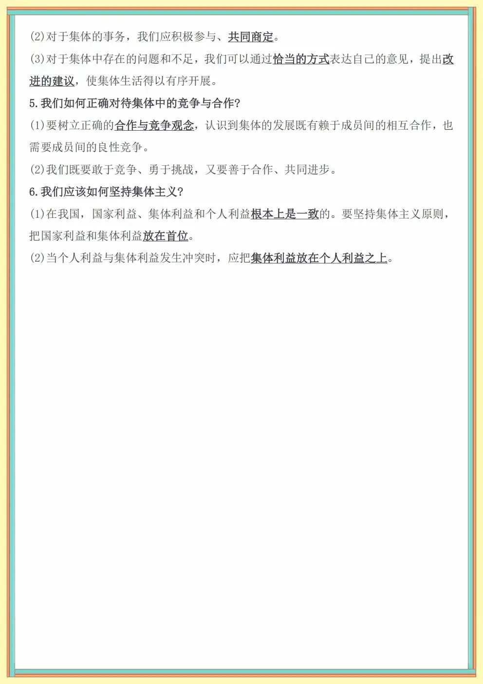 2026秋初一七年级上册道德与法治第一次月考知识点考点汇总(电子版可下载打印)-第8张图片-四季读书网