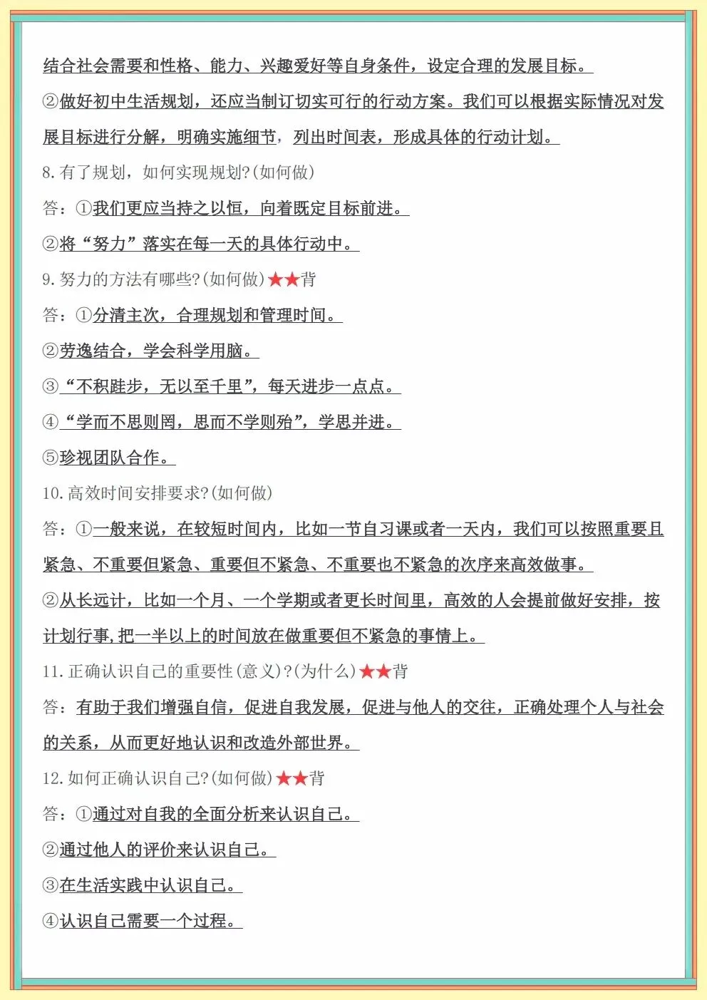2026秋初一七年级上册道德与法治第一次月考知识点考点汇总(电子版可下载打印)-第10张图片-四季读书网