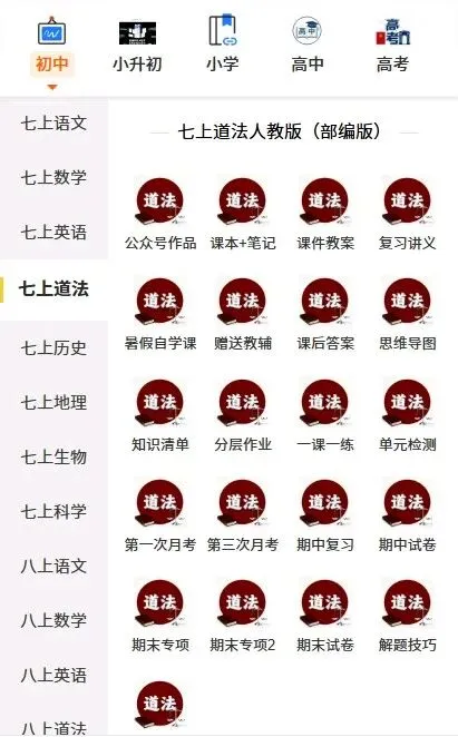2026秋初一七年级上册道德与法治第一次月考知识点考点汇总(电子版可下载打印)-第11张图片-四季读书网