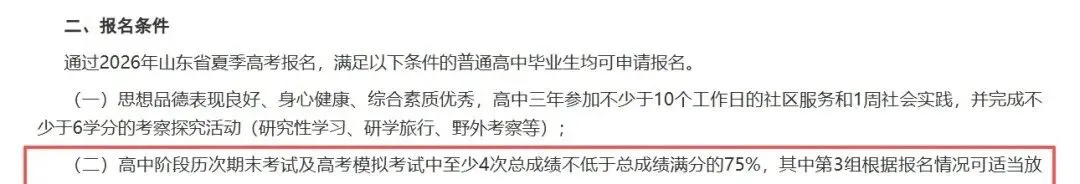 报好能省30分!这项高考招生途径报考条件、材料准备、时间线全梳理-第4张图片-四季读书网