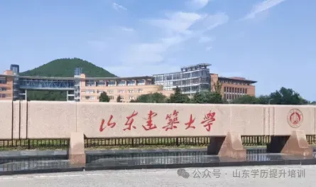 2027年山东成人高考热门院校+专业全汇总解答-第3张图片-四季读书网