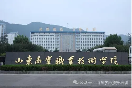 2027年山东成人高考热门院校+专业全汇总解答-第8张图片-四季读书网