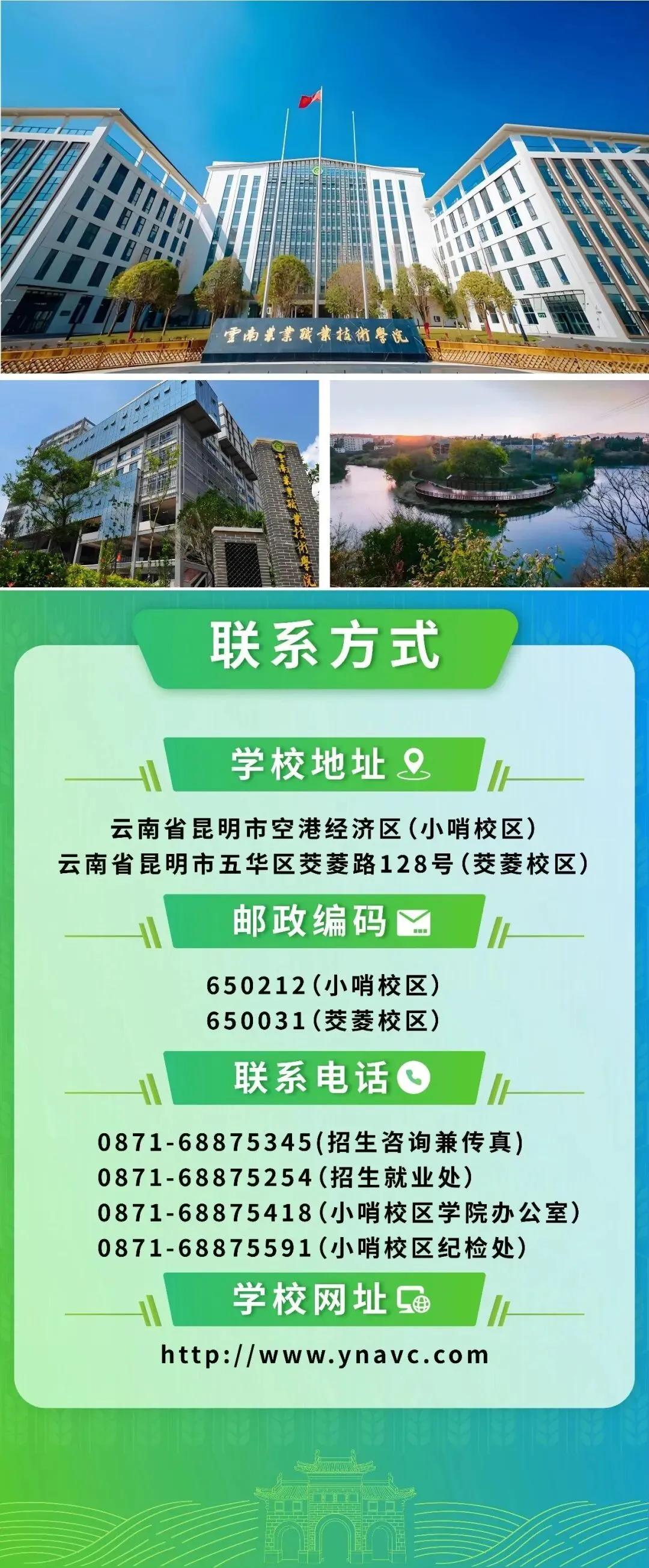 【云南春季高考】2027年会考多少分能上云南农业职业技术学院?(附2026年春季招生简章)-第8张图片-四季读书网 【云南春季高考】2027年会考多少分能上云南农业职业技术学院?(附2026年春季招生简章)-第8张图片-四季读书网