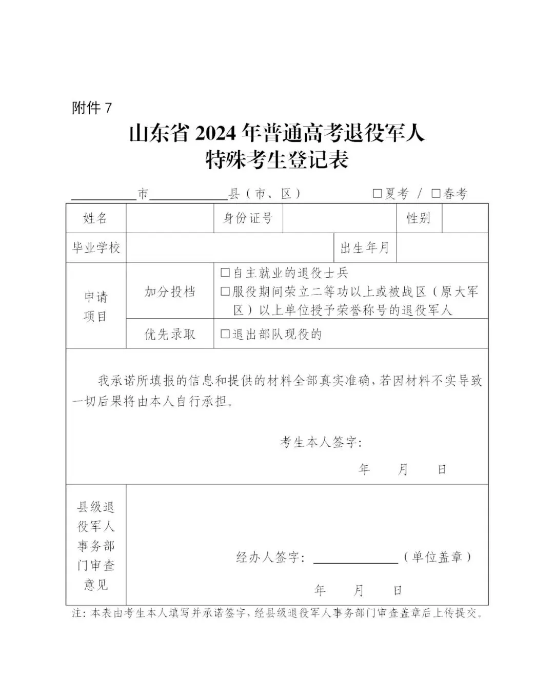 【开益升学规划】2027山东高考报名预计10月开始!这些材料提前准备!生必看!(欢迎转发收藏)-第8张图片-四季读书网