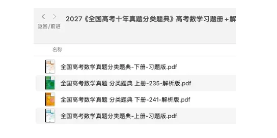 2027年《全国高考十年真题分类题典》(数学)-第1张图片-四季读书网 2027年《全国高考十年真题分类题典》(数学)-第1张图片-四季读书网