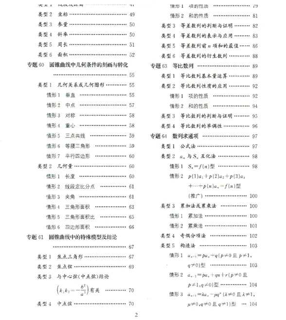 2027年《全国高考十年真题分类题典》(数学)-第5张图片-四季读书网 2027年《全国高考十年真题分类题典》(数学)-第5张图片-四季读书网