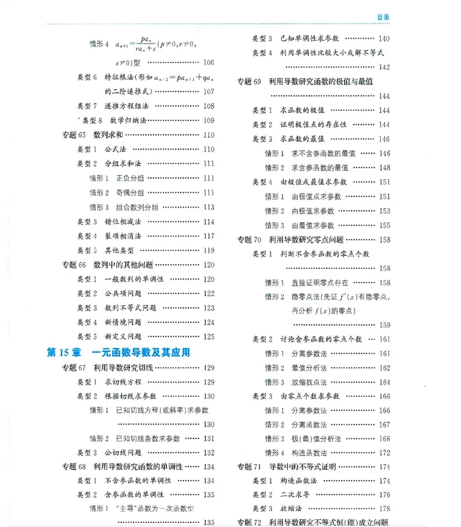 2027年《全国高考十年真题分类题典》(数学)-第6张图片-四季读书网 2027年《全国高考十年真题分类题典》(数学)-第6张图片-四季读书网