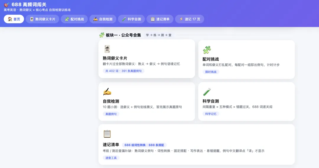 高考英语资料网页自测合集_1-第3张图片-四季读书网