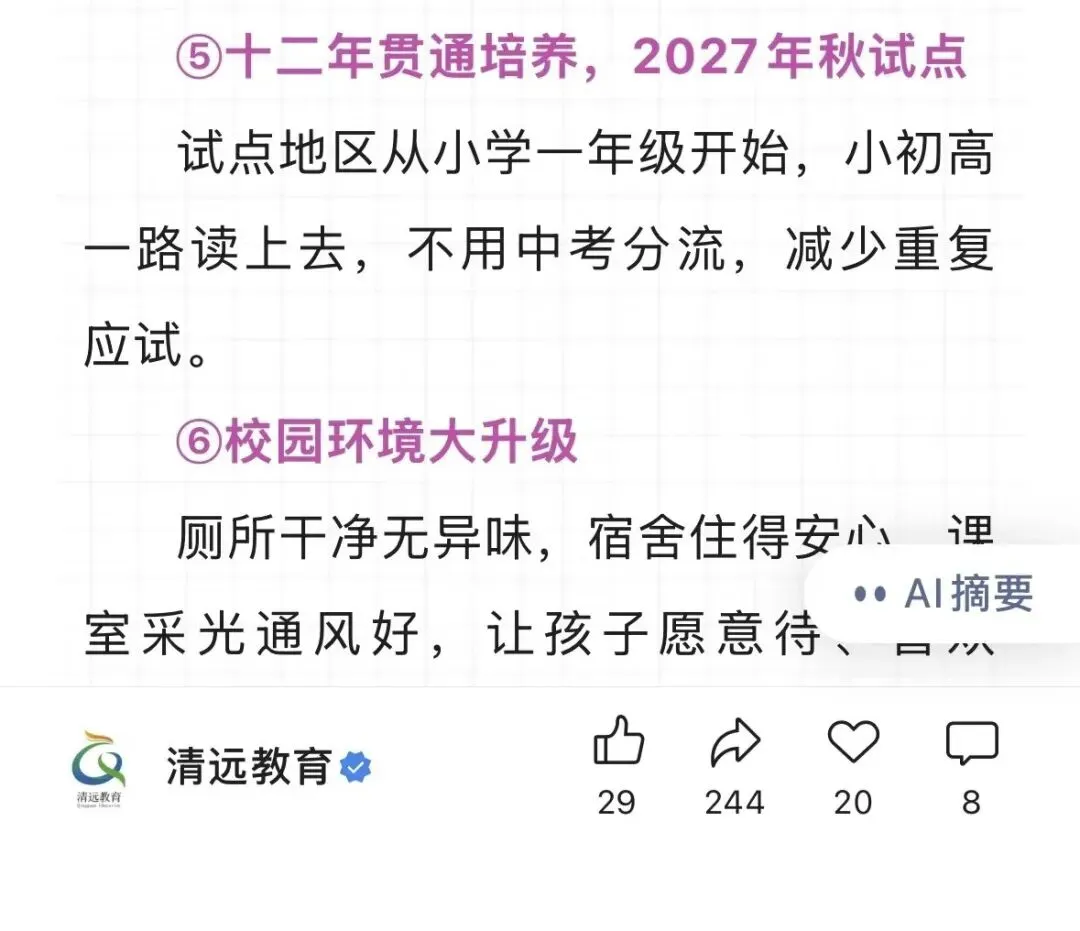 中考不取消!4大试点方案出炉!-第1张图片-四季读书网