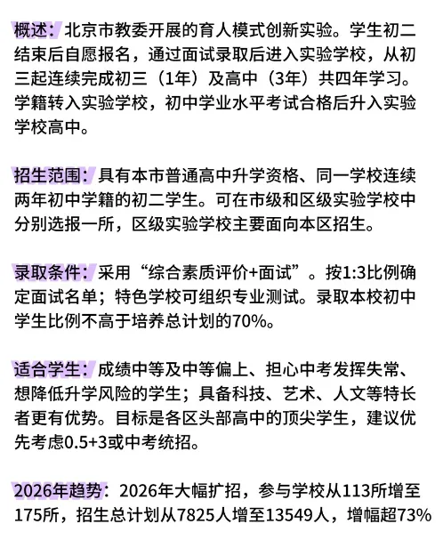 中考不取消!4大试点方案出炉!-第4张图片-四季读书网
