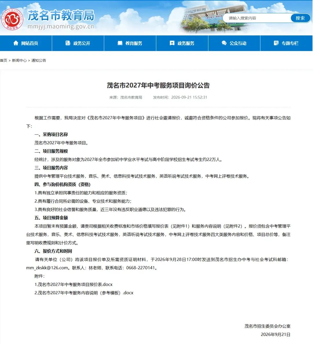 茂名市2027年中考人数突破200000人!-第2张图片-四季读书网 茂名市2027年中考人数突破200000人!-第2张图片-四季读书网