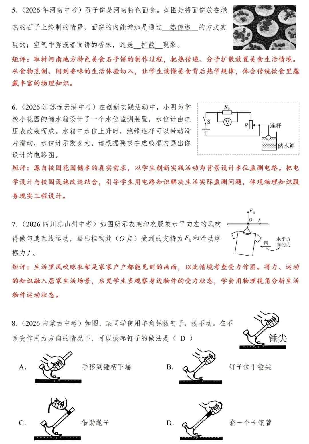 生活物理|破伪求真:生活情境下的中考创新试题赏析-第2张图片-四季读书网
