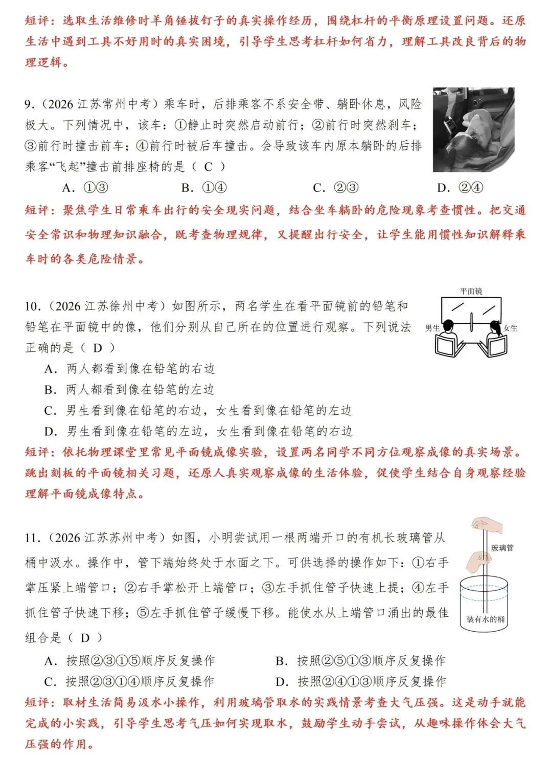 生活物理|破伪求真:生活情境下的中考创新试题赏析-第3张图片-四季读书网
