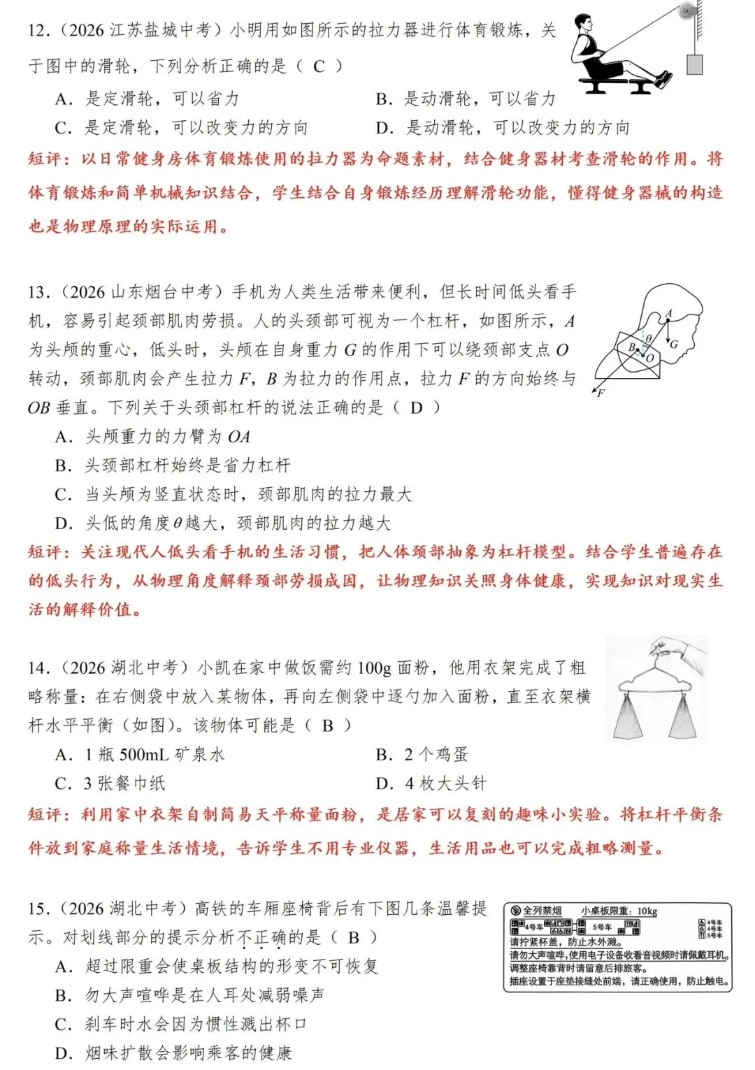 生活物理|破伪求真:生活情境下的中考创新试题赏析-第4张图片-四季读书网