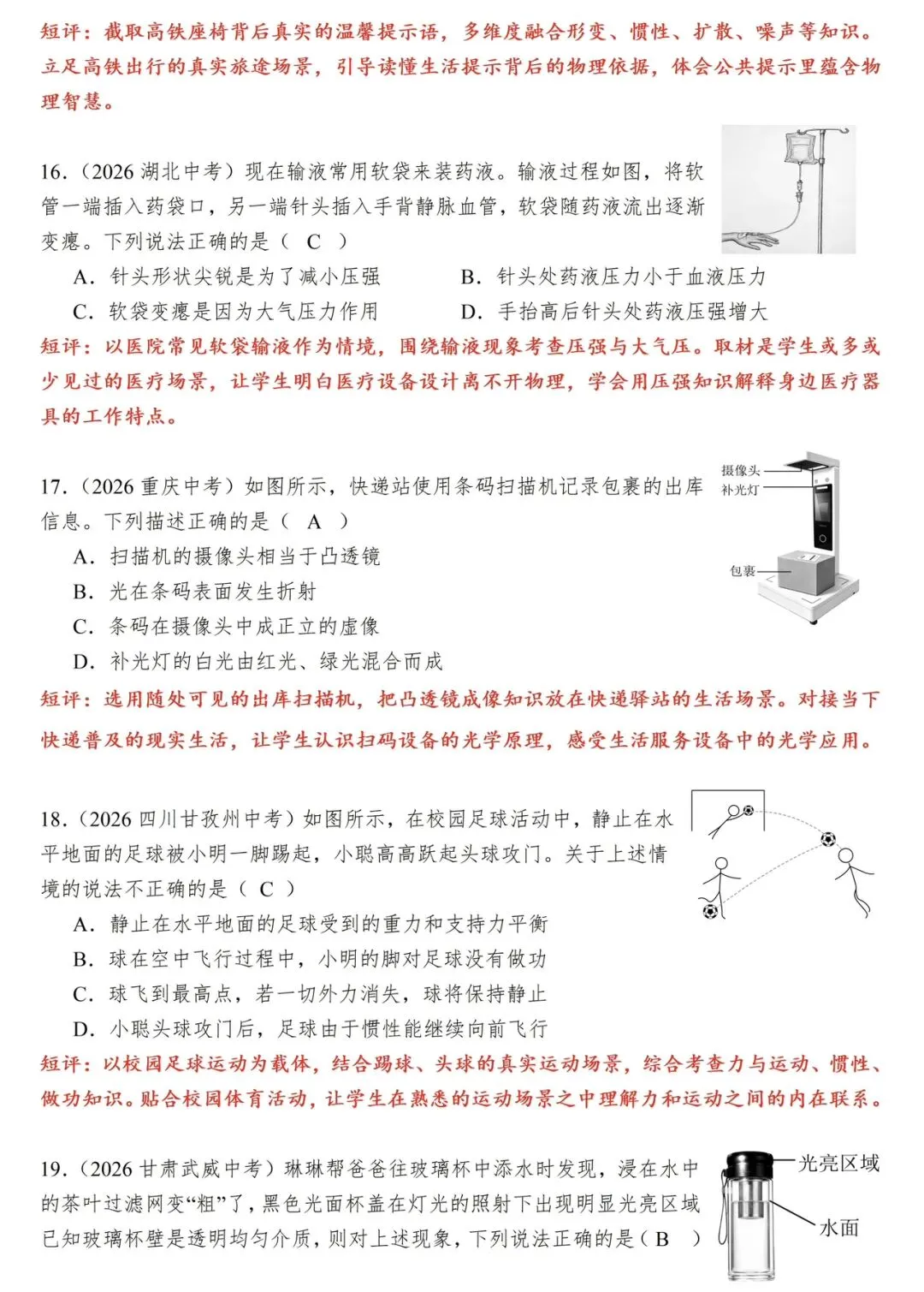 生活物理|破伪求真:生活情境下的中考创新试题赏析-第5张图片-四季读书网
