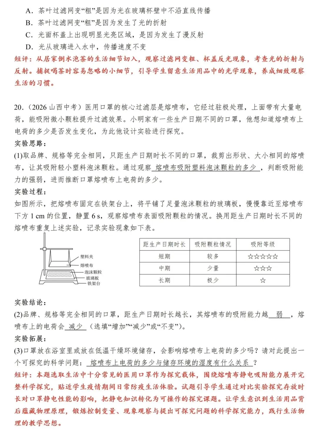生活物理|破伪求真:生活情境下的中考创新试题赏析-第6张图片-四季读书网