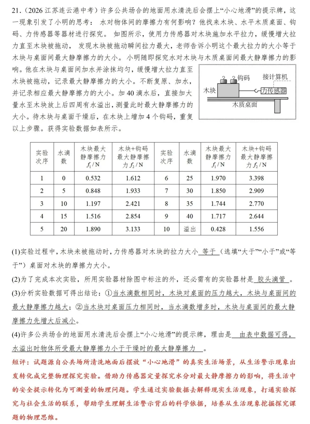 生活物理|破伪求真:生活情境下的中考创新试题赏析-第7张图片-四季读书网