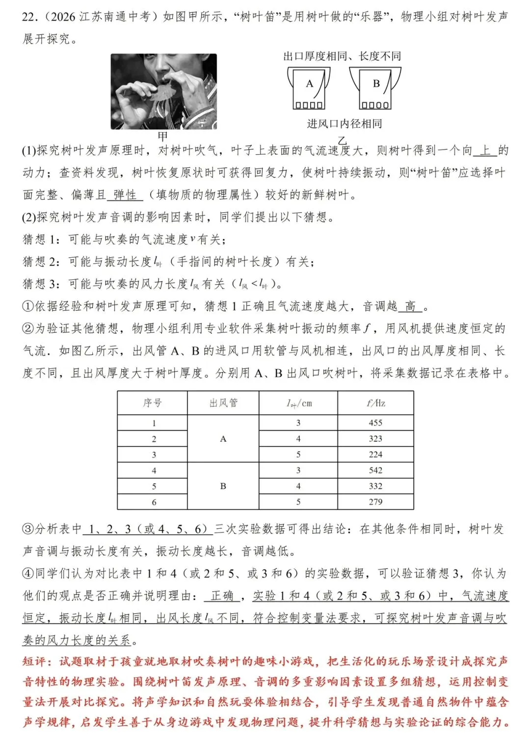 生活物理|破伪求真:生活情境下的中考创新试题赏析-第8张图片-四季读书网