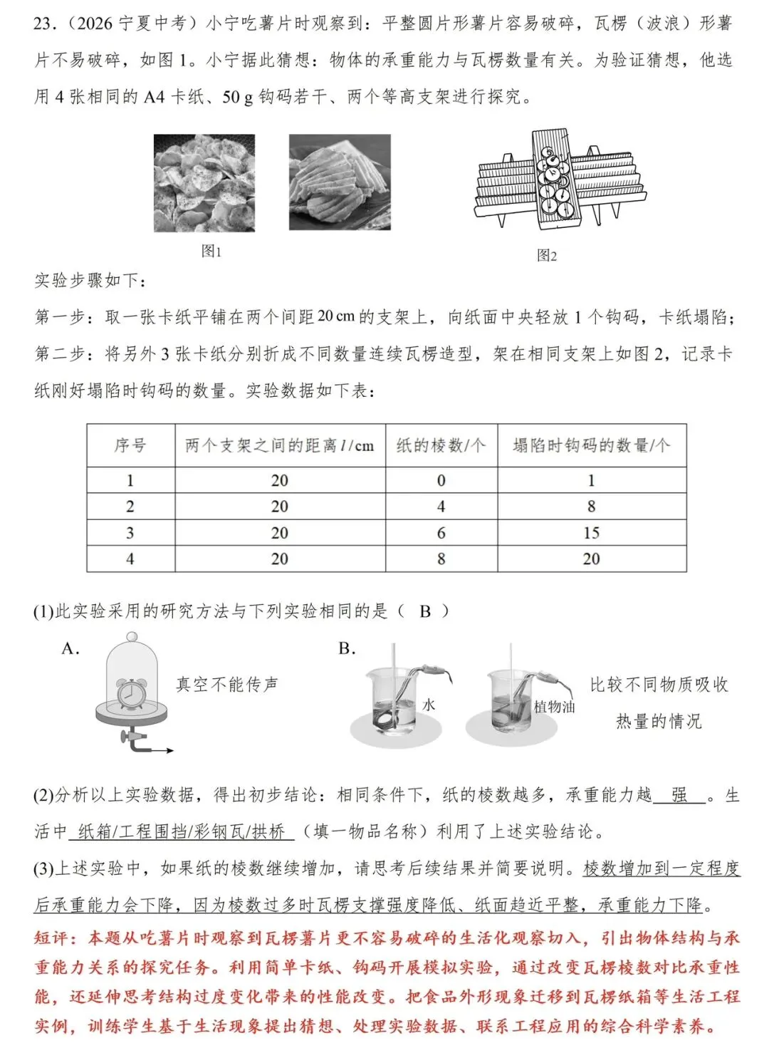 生活物理|破伪求真:生活情境下的中考创新试题赏析-第9张图片-四季读书网
