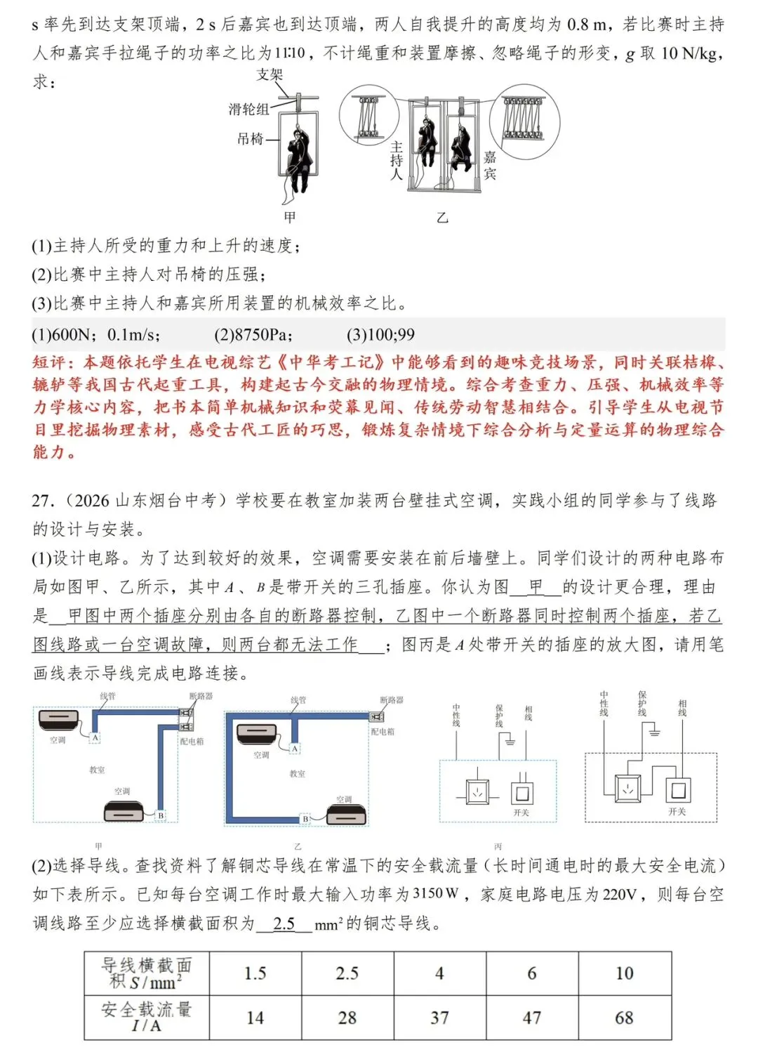 生活物理|破伪求真:生活情境下的中考创新试题赏析-第11张图片-四季读书网