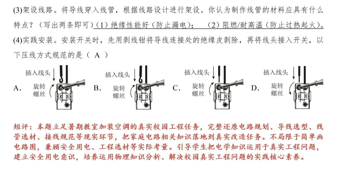 生活物理|破伪求真:生活情境下的中考创新试题赏析-第12张图片-四季读书网