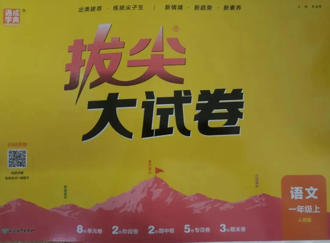 新书到货/小学 拔尖大试卷-第10张图片-四季读书网 新书到货/小学 拔尖大试卷-第10张图片-四季读书网