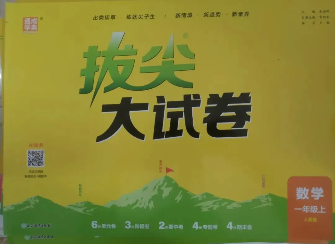 新书到货/小学 拔尖大试卷-第12张图片-四季读书网 新书到货/小学 拔尖大试卷-第12张图片-四季读书网
