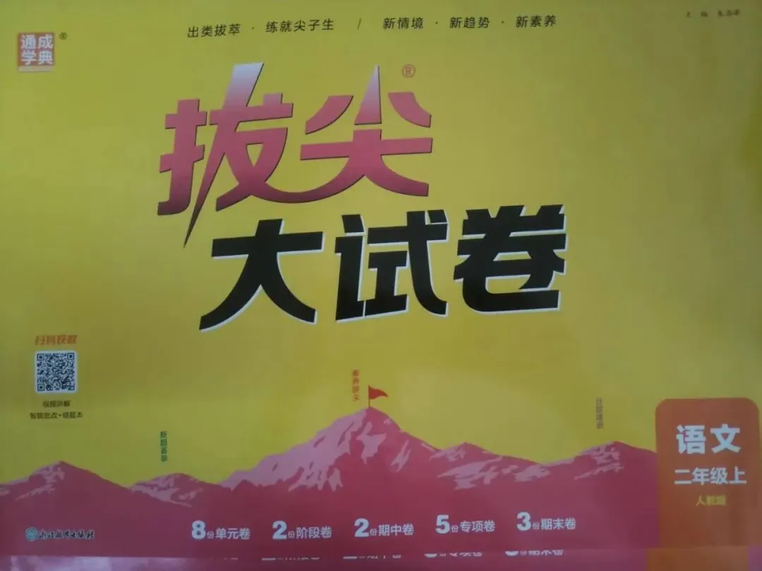 新书到货/小学 拔尖大试卷-第14张图片-四季读书网 新书到货/小学 拔尖大试卷-第14张图片-四季读书网