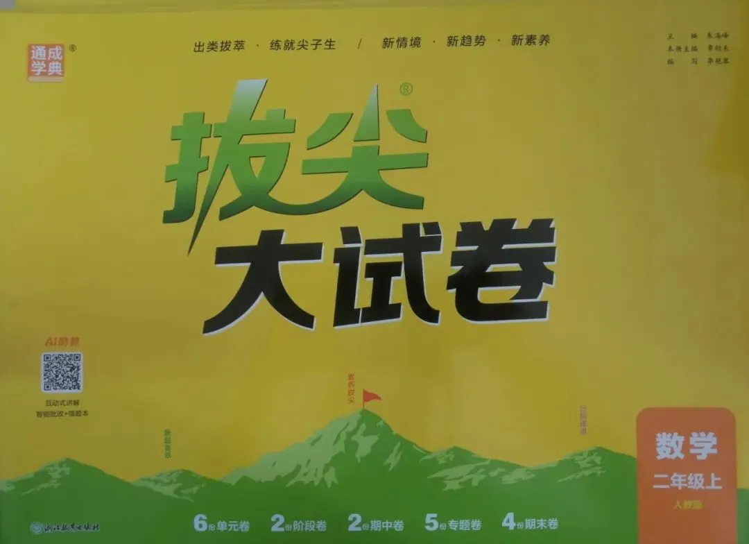 新书到货/小学 拔尖大试卷-第16张图片-四季读书网 新书到货/小学 拔尖大试卷-第16张图片-四季读书网