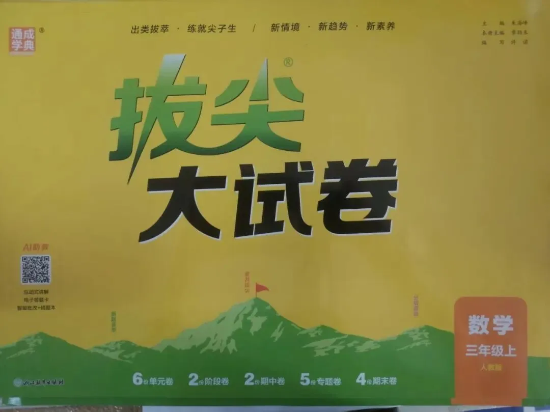 新书到货/小学 拔尖大试卷-第20张图片-四季读书网 新书到货/小学 拔尖大试卷-第20张图片-四季读书网