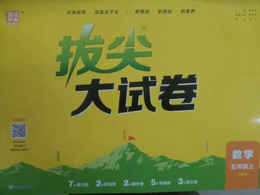 新书到货/小学 拔尖大试卷-第24张图片-四季读书网 新书到货/小学 拔尖大试卷-第24张图片-四季读书网