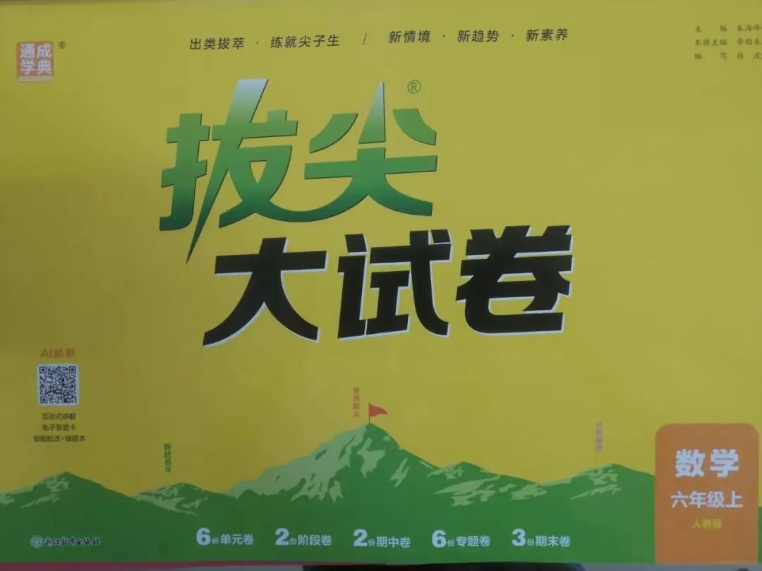新书到货/小学 拔尖大试卷-第28张图片-四季读书网 新书到货/小学 拔尖大试卷-第28张图片-四季读书网