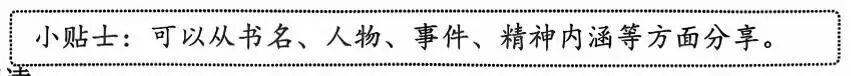 2026年中考语文·名著《红星照耀中国》命题方向分析及中考真题选辑-第2张图片-四季读书网 2026年中考语文·名著《红星照耀中国》命题方向分析及中考真题选辑-第2张图片-四季读书网