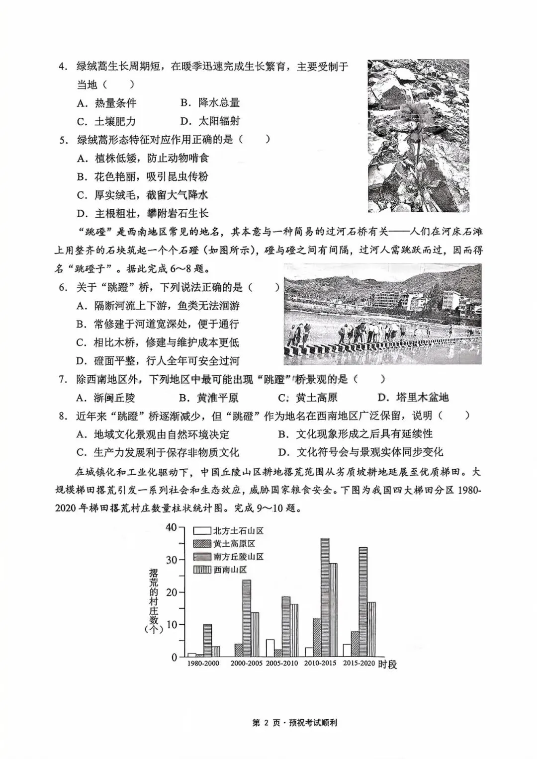 【试卷分享】重庆西大附中高2027届高三上学期九月联合诊断考试-第2张图片-四季读书网