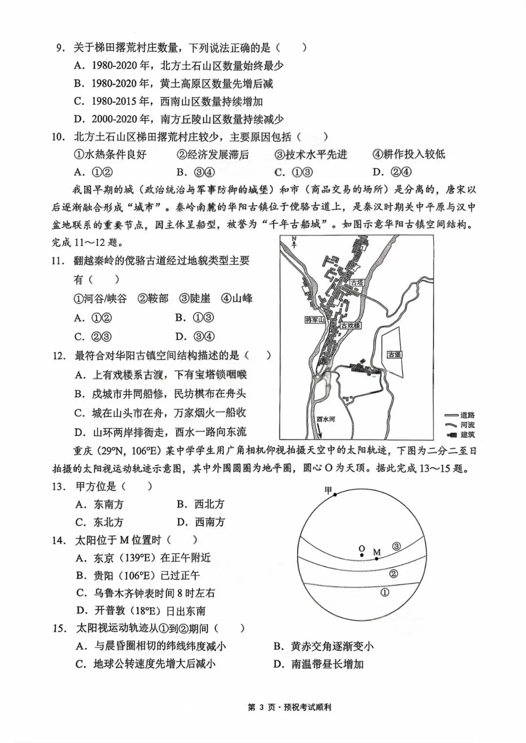 【试卷分享】重庆西大附中高2027届高三上学期九月联合诊断考试-第3张图片-四季读书网