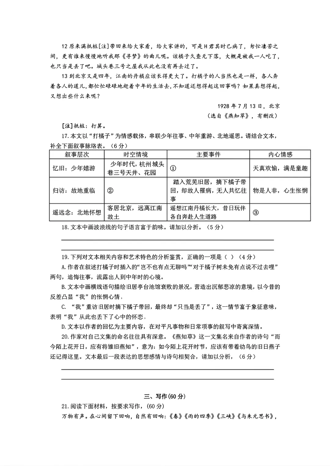 27上海中考新题型,都在这些初三月考试卷里-第8张图片-四季读书网